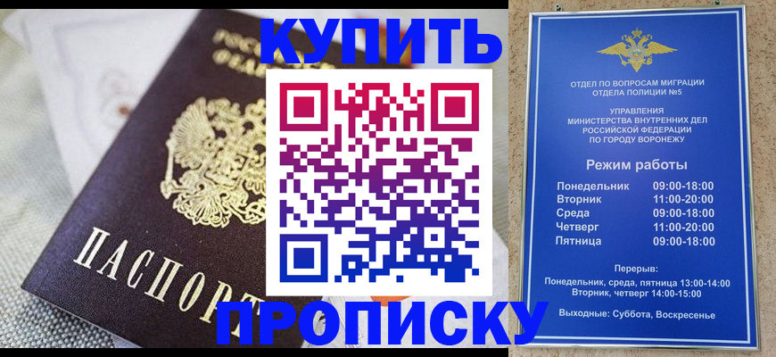 временная регистрация купить в Наро-Фоминске