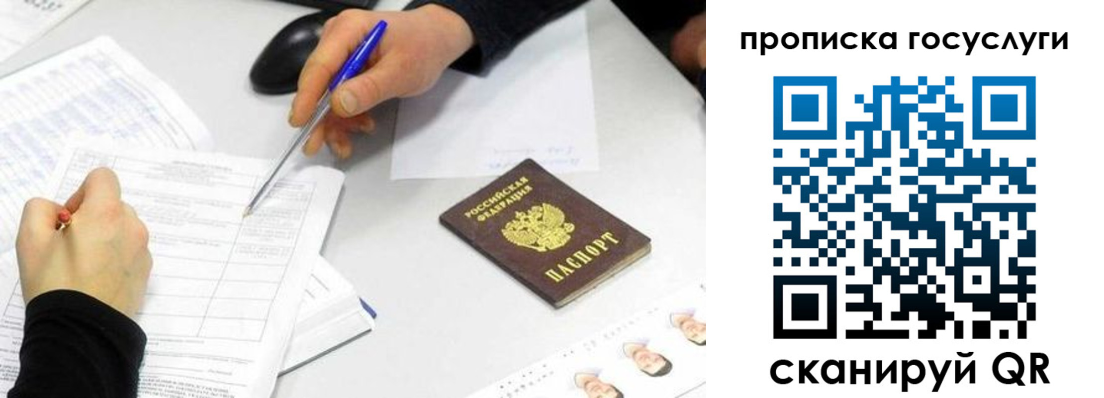 прописка регистрация в Наро-Фоминске