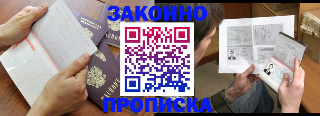 регистрация в Наро-Фоминске