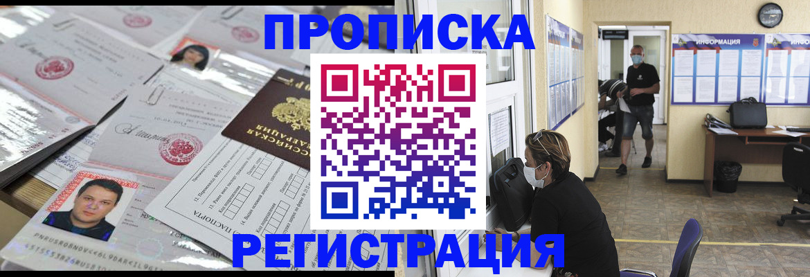 временная регистрация 2025 в Наро-Фоминске