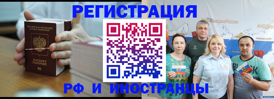прописка регистрация в Наро-Фоминске